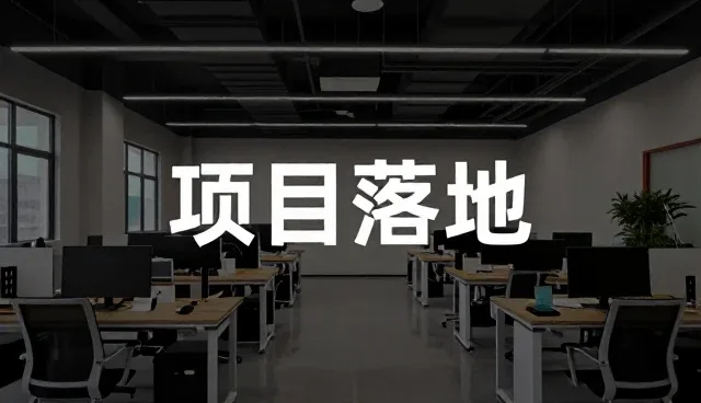 技术转让中的运维服务选型关键点分析